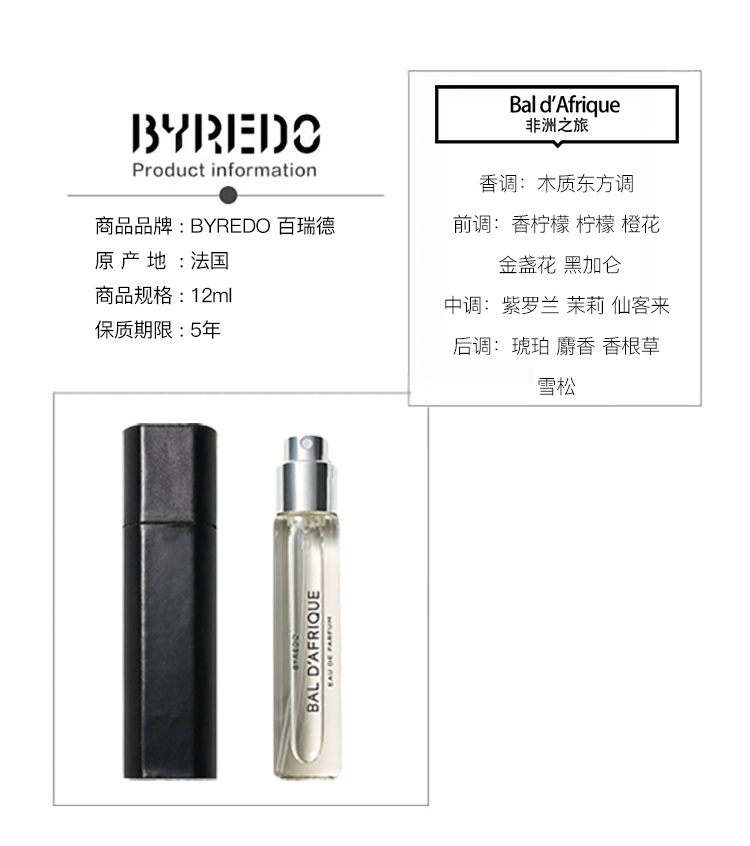 商品BYREDO|Byredo百瑞德全系列12ml 香水旅行装 配黑色皮套外壳 BLANCHE白色浪漫,价格¥537,第5张图片详细描述