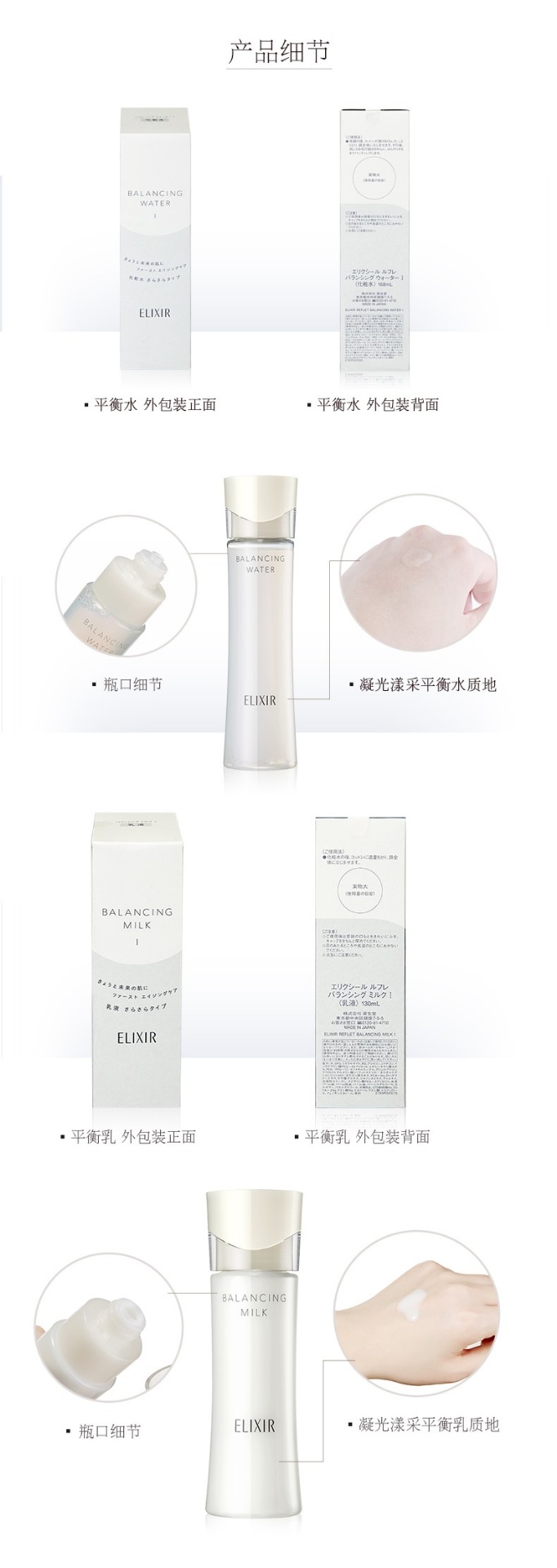 商品ELIXIR|ELIXIR/怡丽丝尔 美白水乳 I号 170ml+130ml 清爽型,价格¥705,第3张图片详细描述