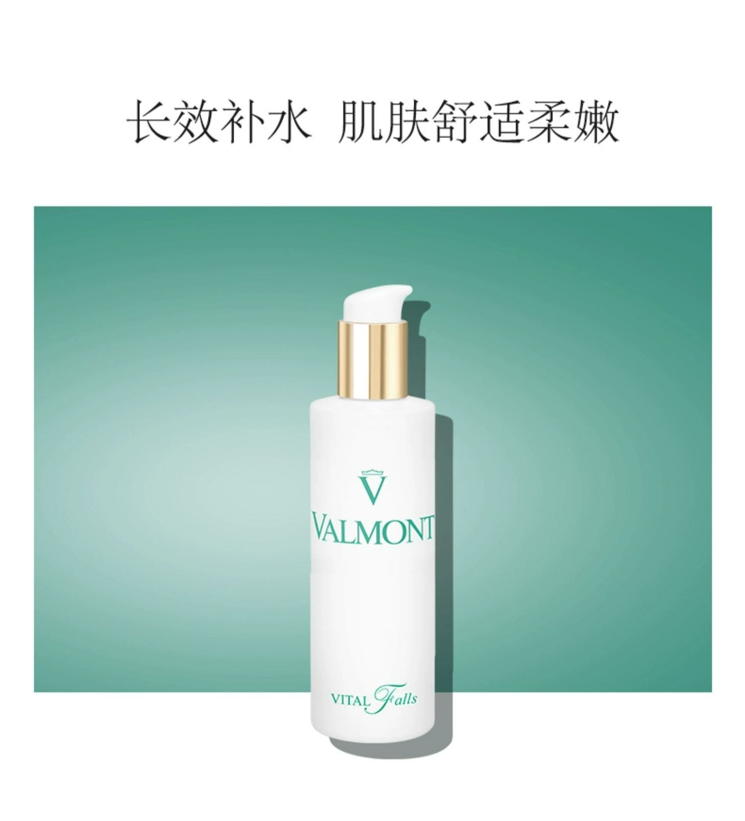 商品Valmont|Valmont 法尔曼 生命之泉润肤露 150/500ml 肌肤舒润 如沐清泉,价格¥400,第5张图片详细描述