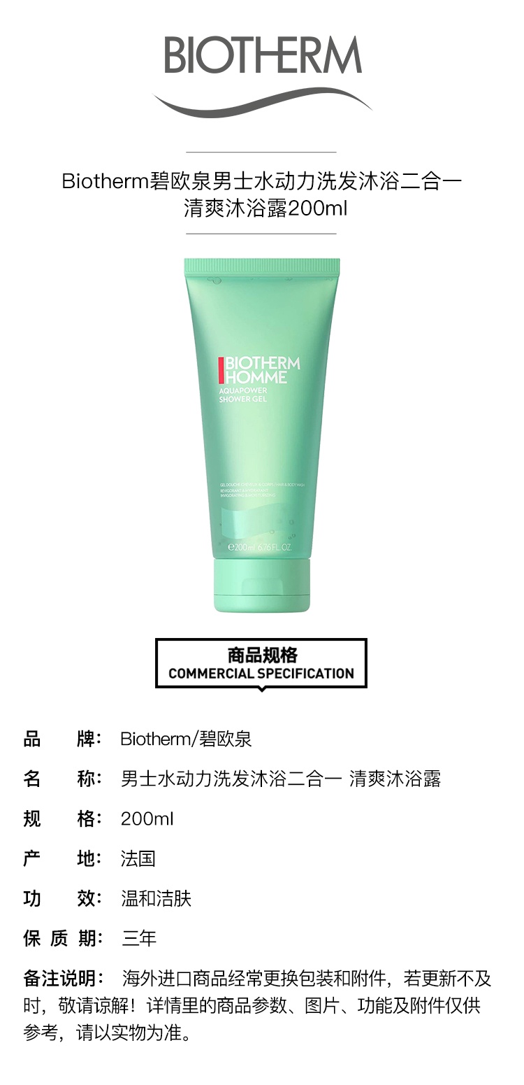 商品Biotherm|预售1-3个工作日 Biotherm碧欧泉男士水动力洗发沐浴二合一 清爽沐浴露200ml,价格¥195,第3张图片详细描述