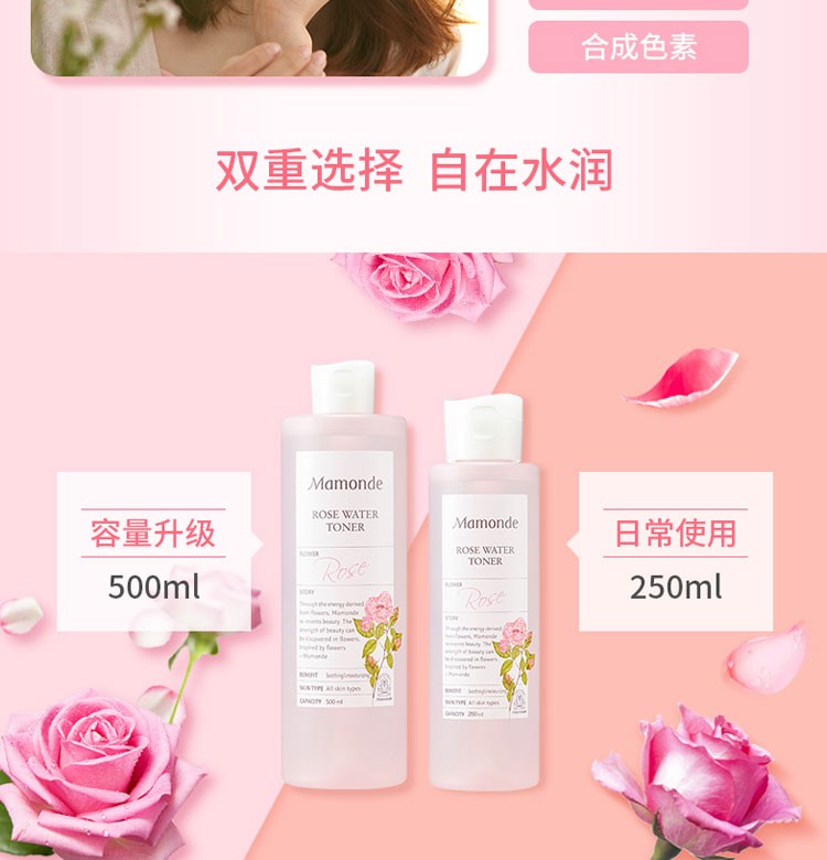 商品[国内直发] Mamonde|梦妆 蔷薇花舒缓润肤水250ml/500ml 温和水润滋润舒缓柔嫩,价格¥104,第7张图片详细描述