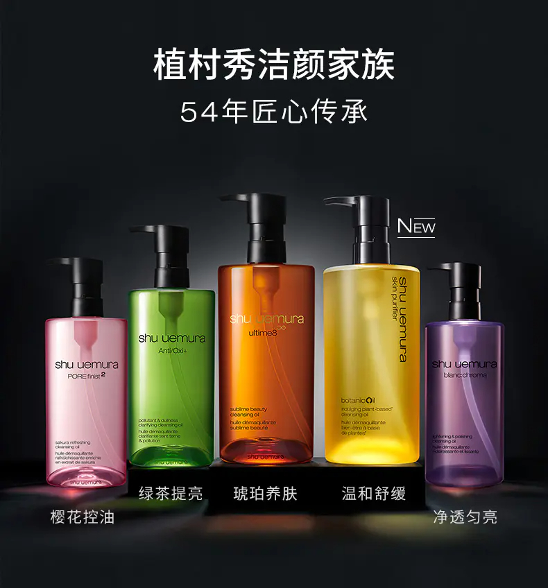 商品Shu Uemura|植村秀卸妆油黄金琥珀臻萃绿茶柠檬柚子洁颜油150ml/450ml卸妆油深层清洁【香港直邮】,价格¥66,第4张图片详细描述