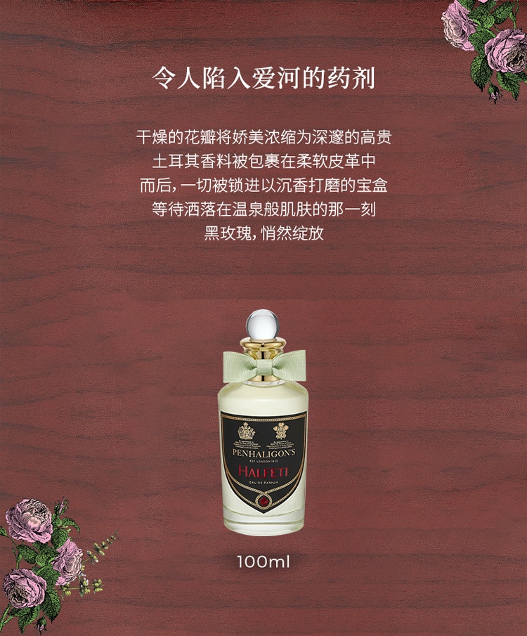 商品Penhaligon's|潘海利根 黑玫瑰沉香 中性香水EDP 木质调100ml,价格¥656,第4张图片详细描述