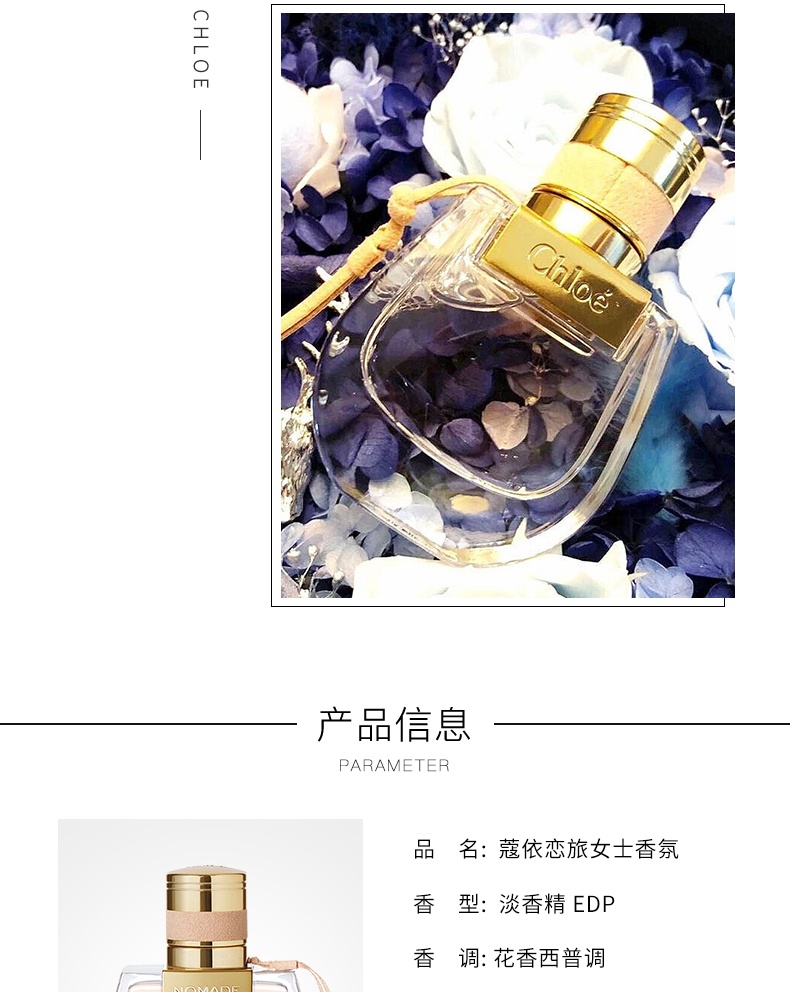 商品[国内直发] Chloé|Chloé 蔻依 （小猪包）流浪者淡香水喷雾  EDP  30/50/75毫升 清新花香调 留香持久,价格¥453,第2张图片详细描述