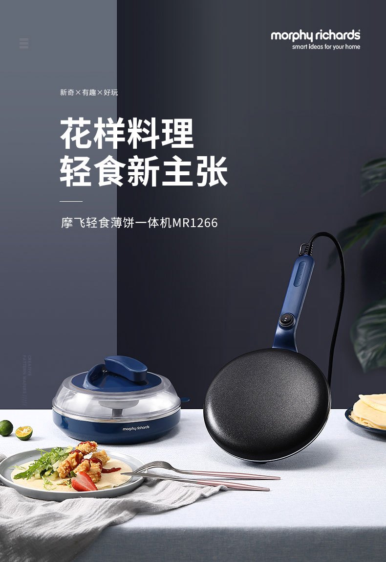 商品[国内直发] Morphy Richards|MR1266薄饼机早餐机轻食机神器一体机家用小型多功能电饼铛,价格¥194,第7张图片详细描述