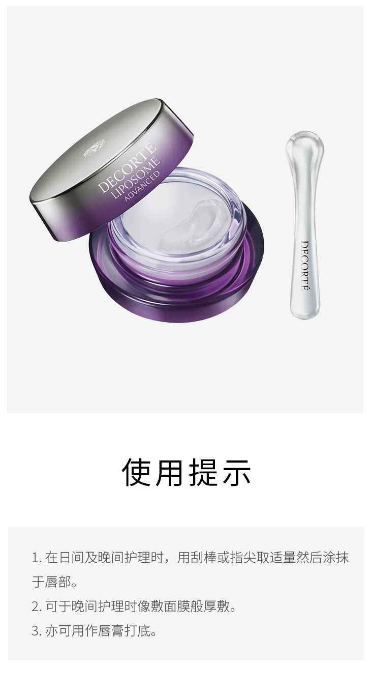 商品Cosme Decorte|黛珂 肌源修复唇部精华7g 淡化唇纹滋润紧致,价格¥281,第8张图片详细描述