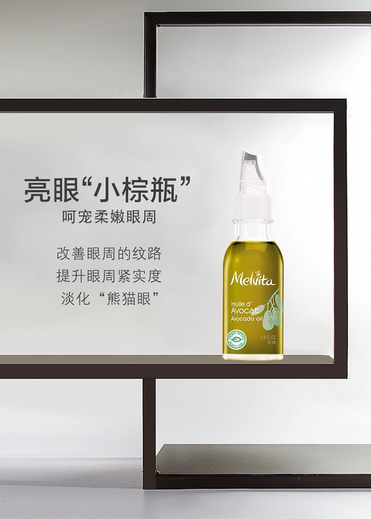 商品Melvita|melvita蜜威特淡纹去黑眼圈抗kang衰老有机牛油果油50ml 焕亮眼周提升紧致,价格¥136,第2张图片详细描述