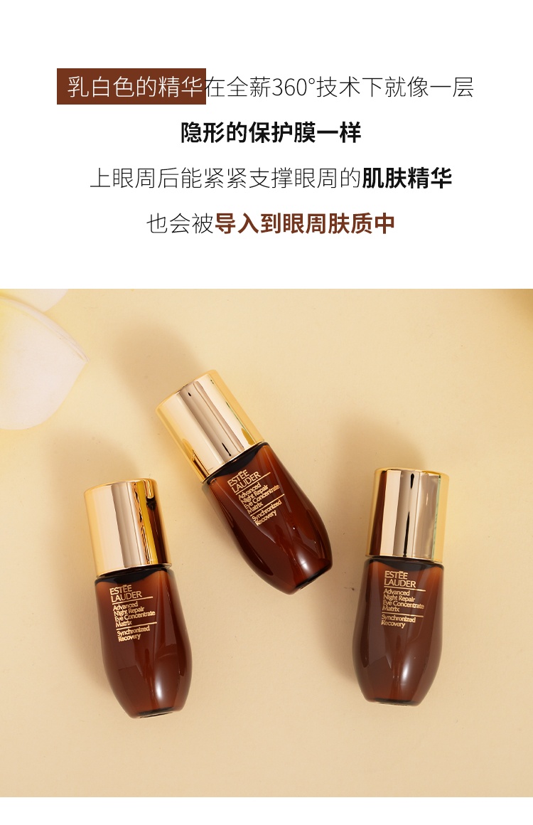 商品Estée Lauder|雅诗兰黛 小棕瓶系列液体眼绷带精华眼霜 5ml*3 淡纹紧致,价格¥214,第3张图片详细描述