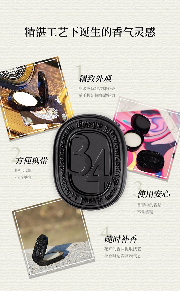 商品Diptyque|Diptyque蒂普提克圣日曼大道34号固体香膏3g,价格¥514,第3张图片详细描述