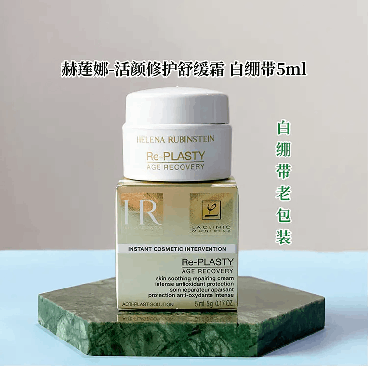 商品Helena Rubinstein|赫莲娜 HR活颜修复舒缓晚霜 5ml 黑绷带/白绷带 修复抗老 强韧屏障,价格¥172,第7张图片详细描述