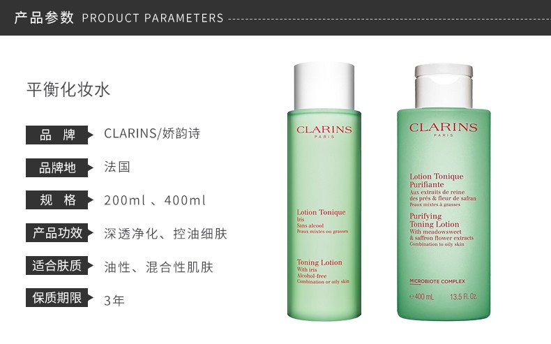 商品Clarins|CLARINS/娇韵诗 绿水 400ML｜包邮【香港直发】,价格¥290,第2张图片详细描述