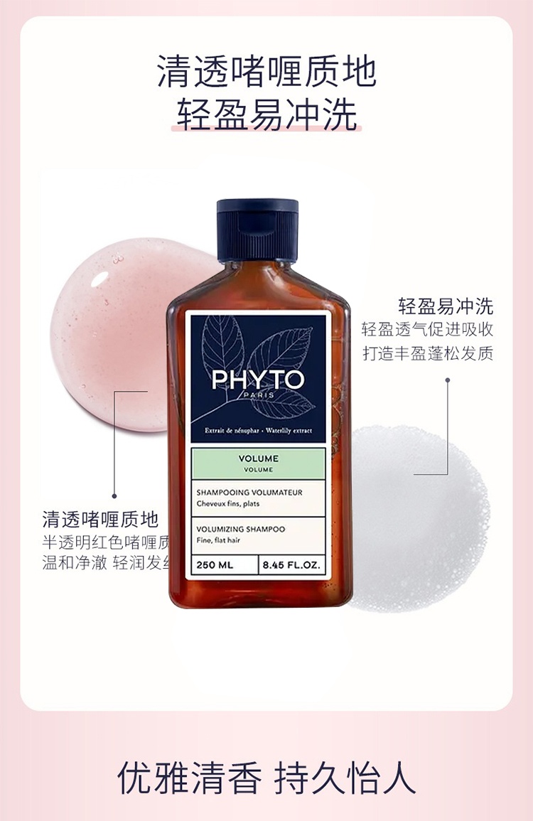 商品Phyto|PHYTO发朵蓬蓬控油丰盈洗发水250ml 去油 蓬松 改善扁塌 滋养柔顺,价格¥140,第8张图片详细描述