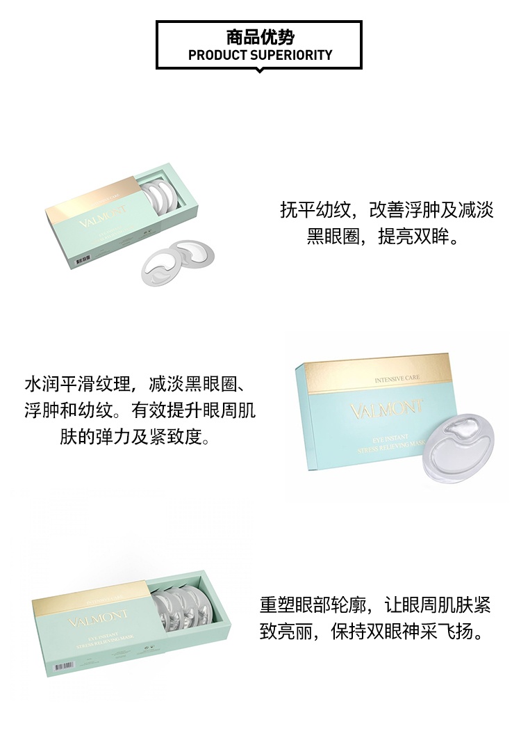 商品Valmont|Valmont法尔曼水润平滑纹理眼膜x5对,价格¥742,第3张图片详细描述