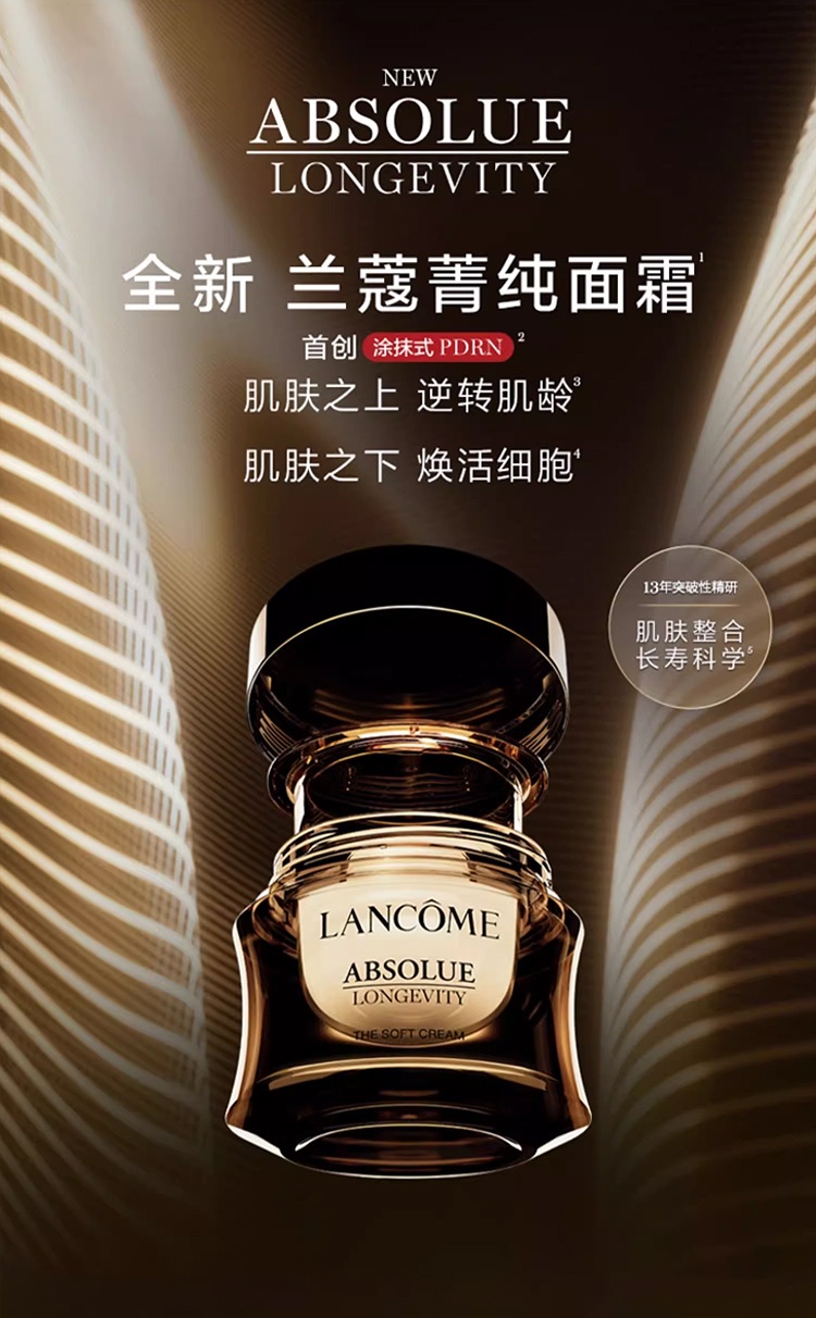 商品Lancôme|兰蔻新菁纯臻颜面霜60ml「轻润版」正装/替换装,价格¥1292,第6张图片详细描述