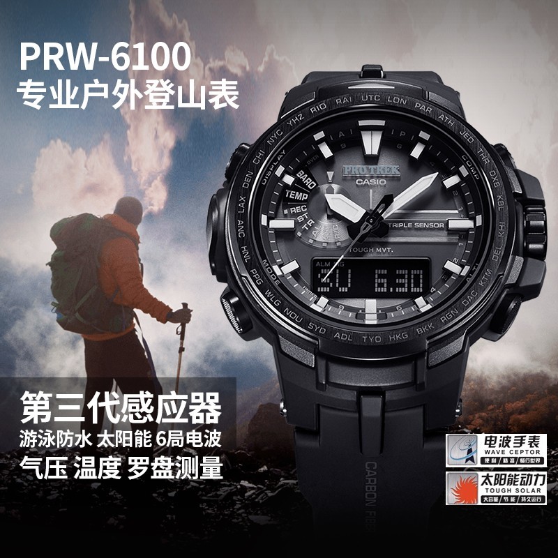 商品[国内直发] Casio|卡西欧高端登山系列PROTREK PRW-6100Y-1B 电波太阳能 夜光 100M防水 双LED灯 指针自动修正 罗盘功能 气压测量功能,价格¥2923,第2张图片详细描述