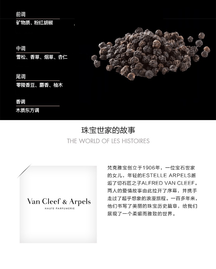 商品Van Cleef & Arpels|Van Cleef & Arpels梵克雅宝 梵克雅宝�香水珍藏系列 75ml 中性香水 「多尔之木」中性香水,价格¥807,第4张图片详细描述