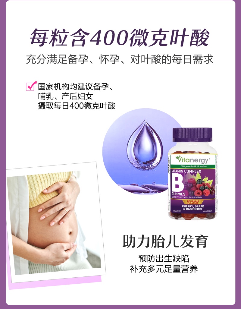 商品[国内直发] Vitanergy|加拿大维生能维生素B族软糖 叶酸软糖 备孕孕妇 女士 维生素b 咀嚼片中老年 中年 青少年 60粒/瓶 | B Complex Gummy【2024年12月有效期】,价格¥169,第6张图片详细描述