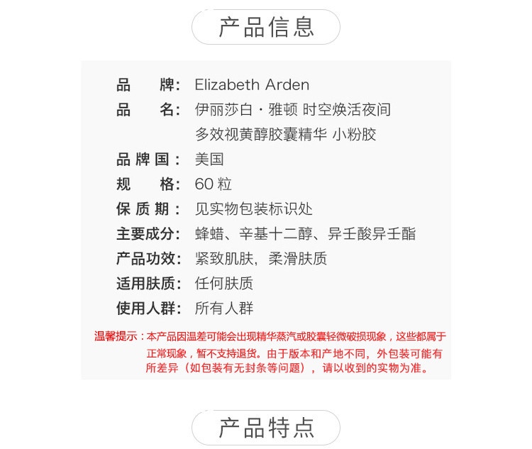 商品Elizabeth Arden|ElizabethArden 伊丽莎白雅顿 时空焕活夜间多效视黄醇胶囊精华 小粉胶 60粒左右,价格¥407,第2张图片详细描述