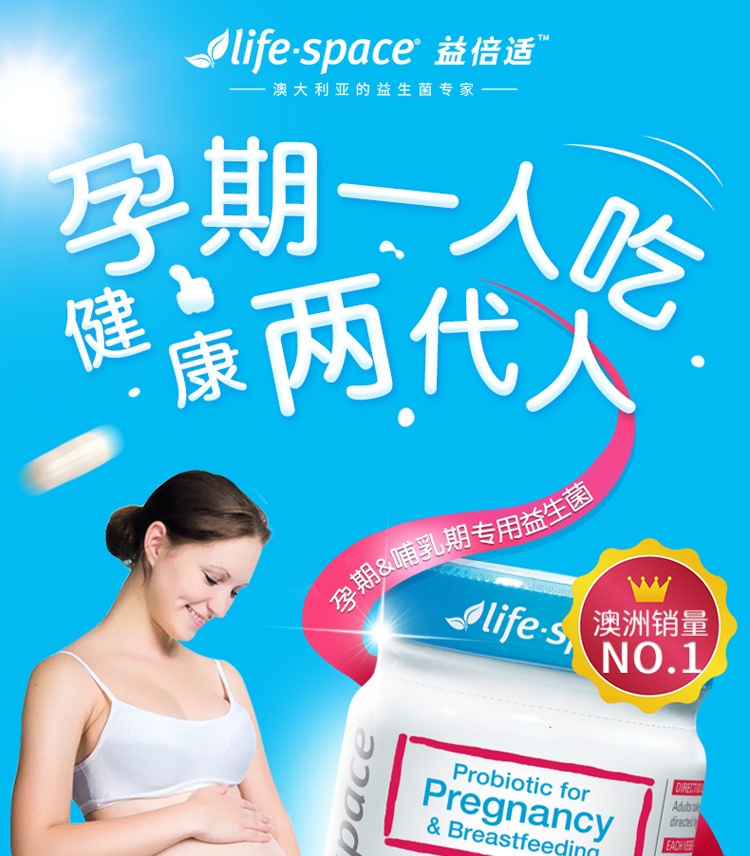 商品Life Space|澳洲life space孕妇益生菌50粒孕期调理肠胃哺乳期提高母乳质量,价格¥196,第3张图片详细描述
