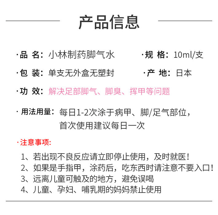 商品KOBAYASHI|日本小林制药喷雾剂杀真菌成分除去除脚臭 脚痒软膏 灰指甲抗真菌脚气水10ml,价格¥63,第2张图片详细描述