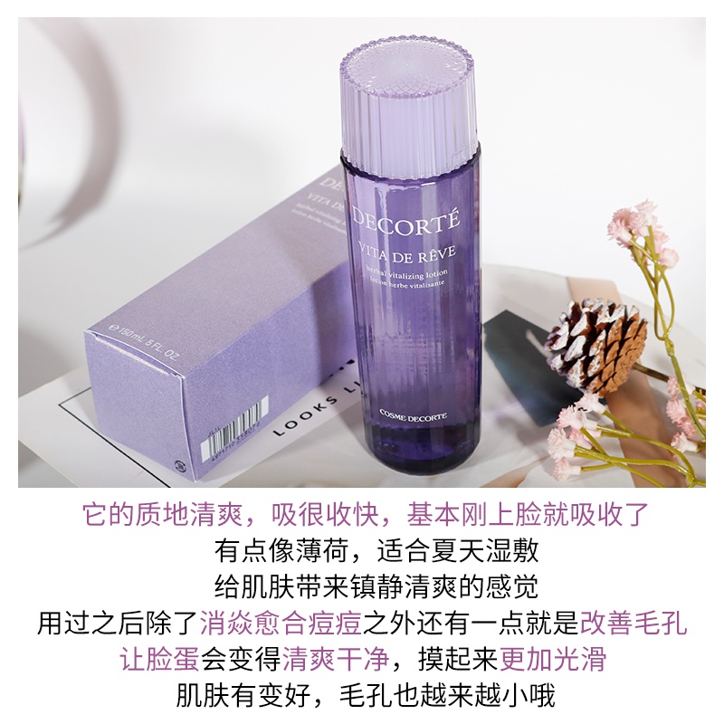 商品Cosme Decorte|黛珂紫苏水牛油果乳液高保湿控油补水300ml/150ml舒缓爽肤水天然植物软肌补水保湿,价格¥60,第5张图片详细描述