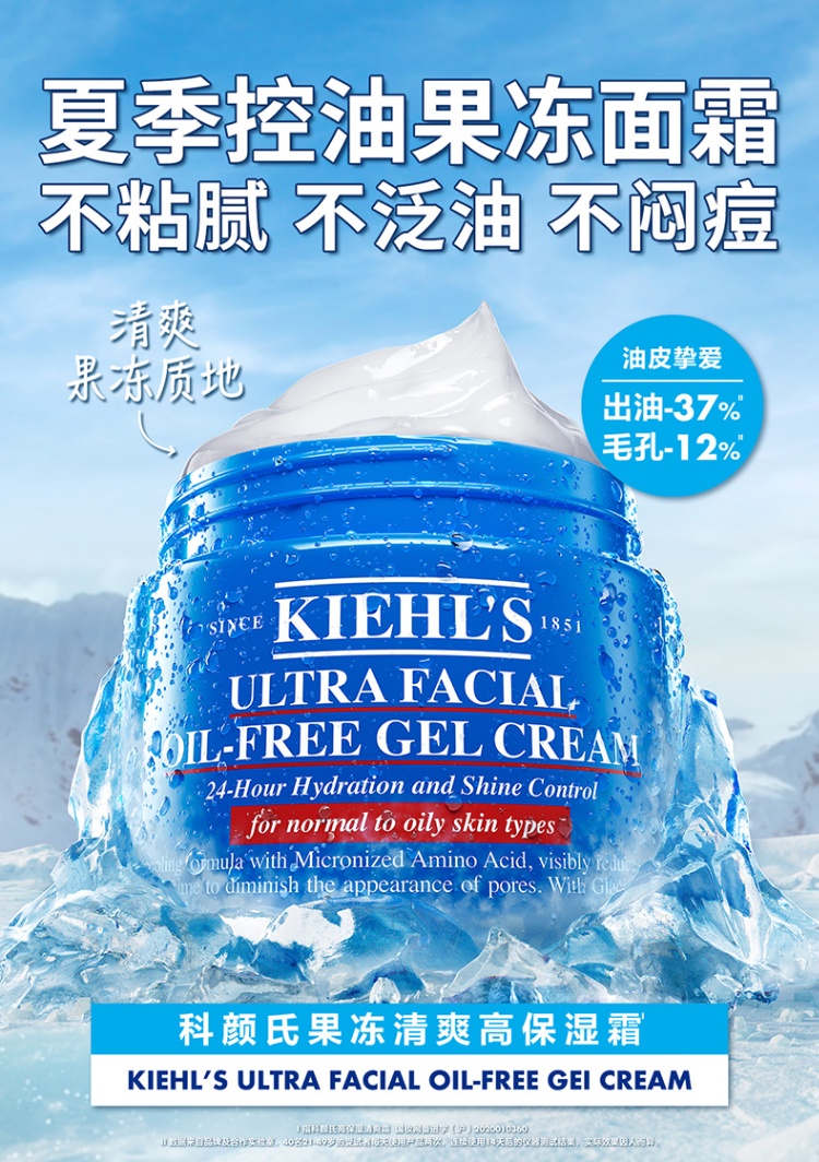 商品Kiehl's|科颜氏果冻清爽高保湿面霜 补水滋润油皮夏季控油,价格¥233,第1张图片详细描述