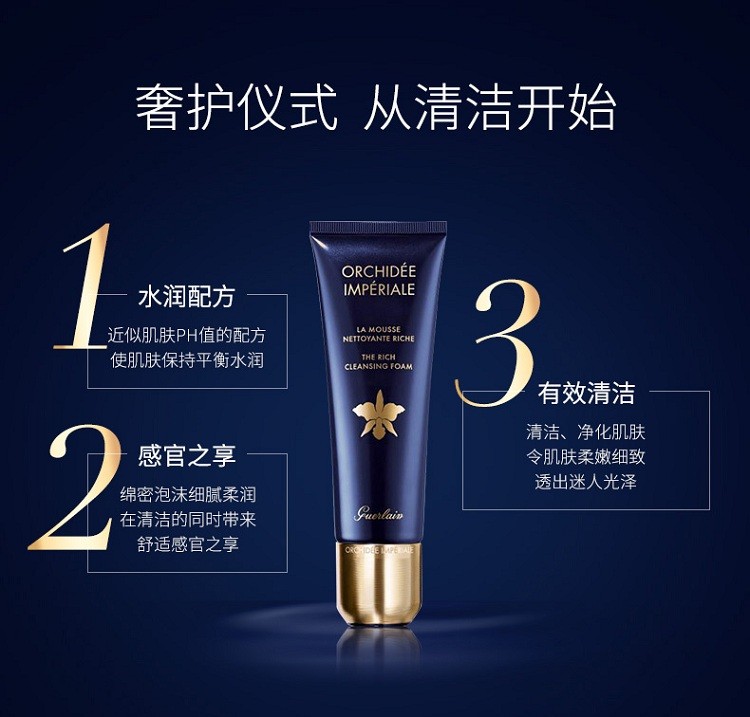 商品Guerlain|Guerlain娇兰御廷兰花卓能焕活精华洁面凝露125ml,价格¥508,第3张图片详细描述