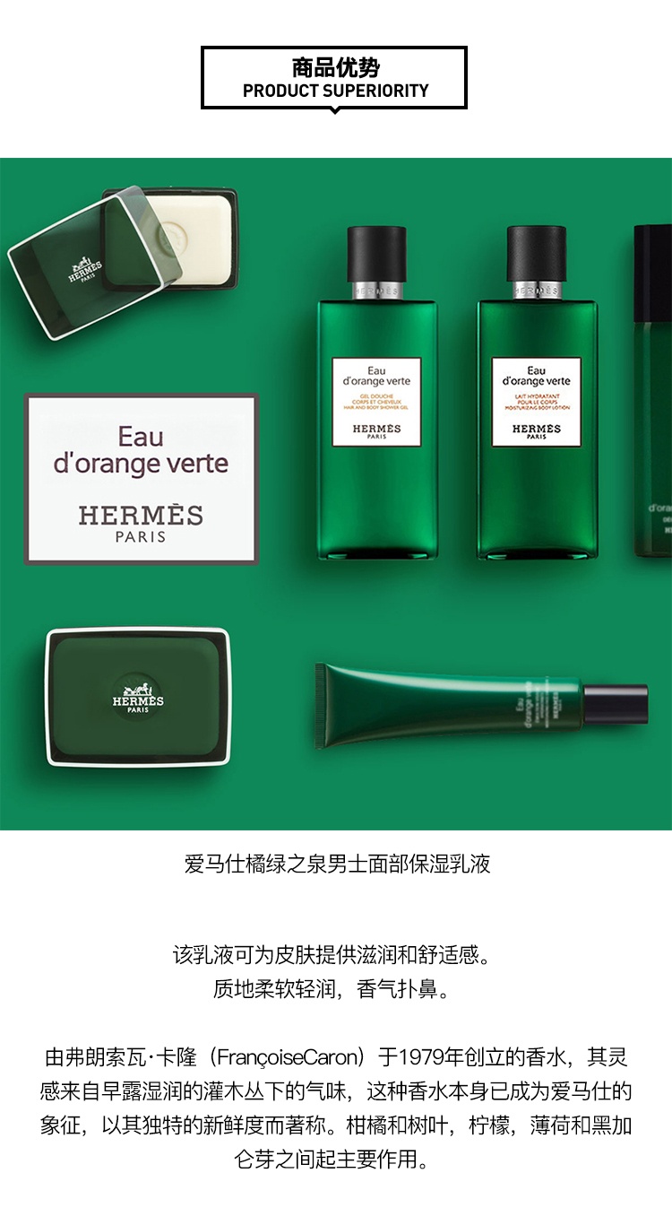 商品Hermes|爱马仕 橘绿之泉男士面部保湿乳液75ml,价格¥341,第6张图片详细描述