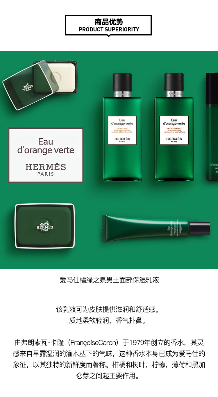 商品Hermes|爱马仕 橘绿之泉男士面部保湿乳液75ml,价格¥381,第4张图片详细描述