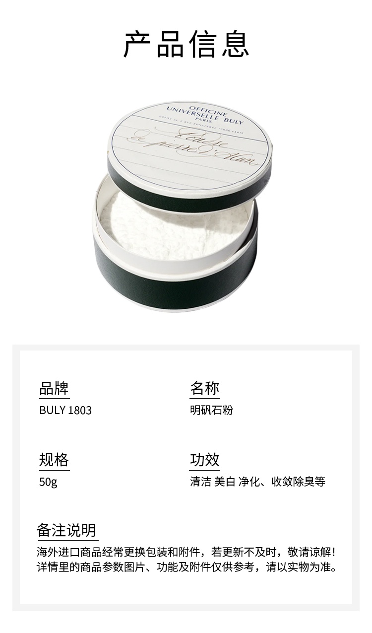 商品Buly1803|明矾石粉 50g 清洁美白净化肌肤 收敛除臭,价格¥280,第7张图片详细描述