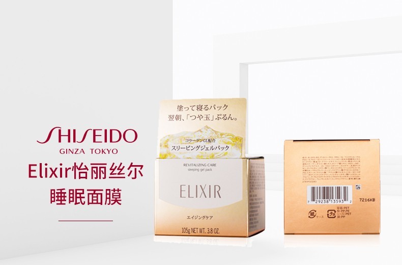 商品ELIXIR|日本怡丽丝尔ELIXIR睡眠面膜105g （金色）,价格¥338,第1张图片详细描述