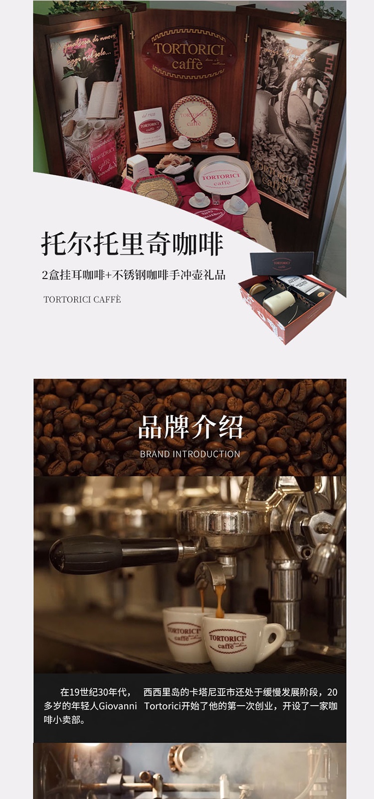 商品[国内直发] Tortorici Caffè|2盒挂耳咖啡+(黑色/白色）咖啡手冲壶礼品包装C套餐,价格¥150,第1张图片详细描述