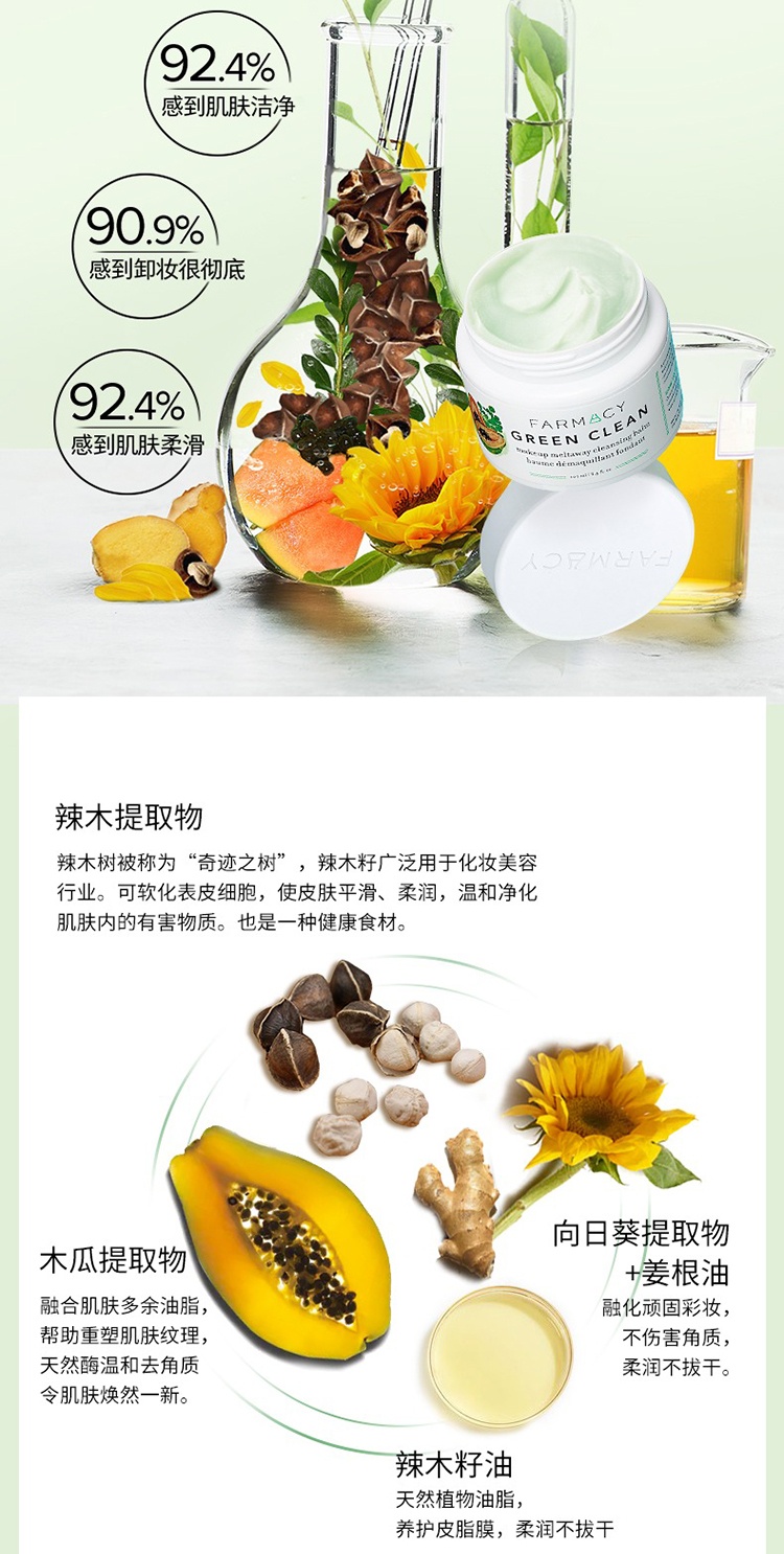 商品Farmacy|Farmacy法沫溪辣木籽清洁卸妆膏100ml 敏感肌温和不闷痘,价格¥276,第7张图片详细描述