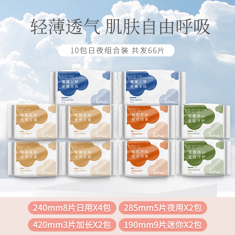 商品RePad|瑞皮儿卫生巾夏季透气干爽日夜用10包配瞬吸超薄绵柔姨妈巾低敏,价格¥49,第6张图片详细描述