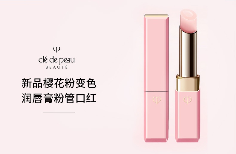 商品Cle de Peau|CPB 肌肤之钥 莹采丰润唇膏 樱花粉变色润唇粉管口红 #N1 2.8g,价格¥376,第1张图片详细描述
