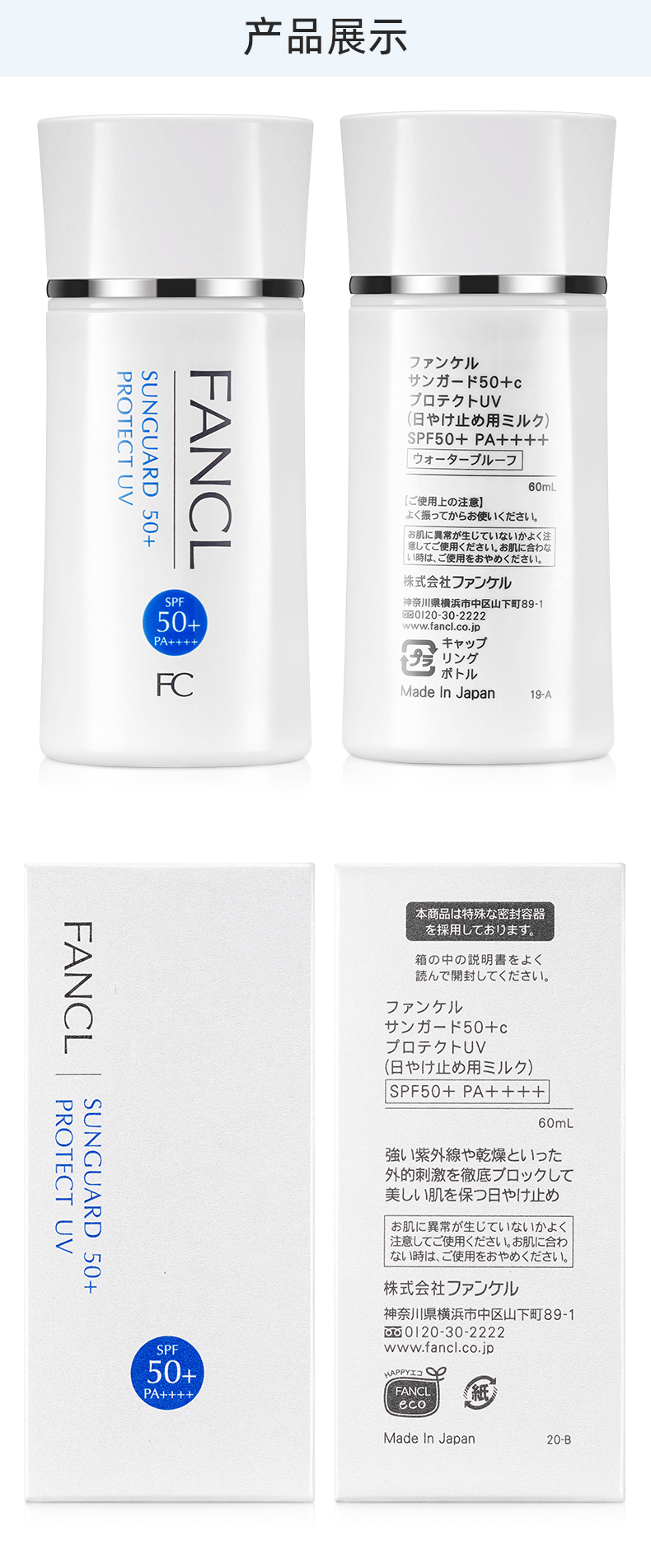 商品[国内直发] FANCL|芳珂fanc物理防晒霜SPF50+,价格¥227,第7张图片详细描述