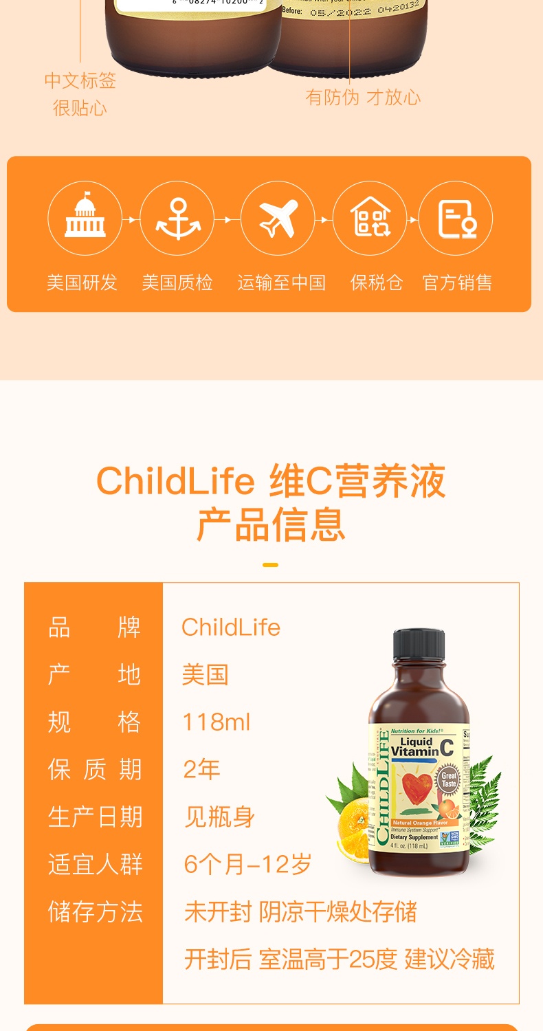 商品[国内直发] Childlife|ChildLife守护童年22载时光宝宝婴幼儿童多重维VC强免疫,价格¥124,第9张图片详细描述