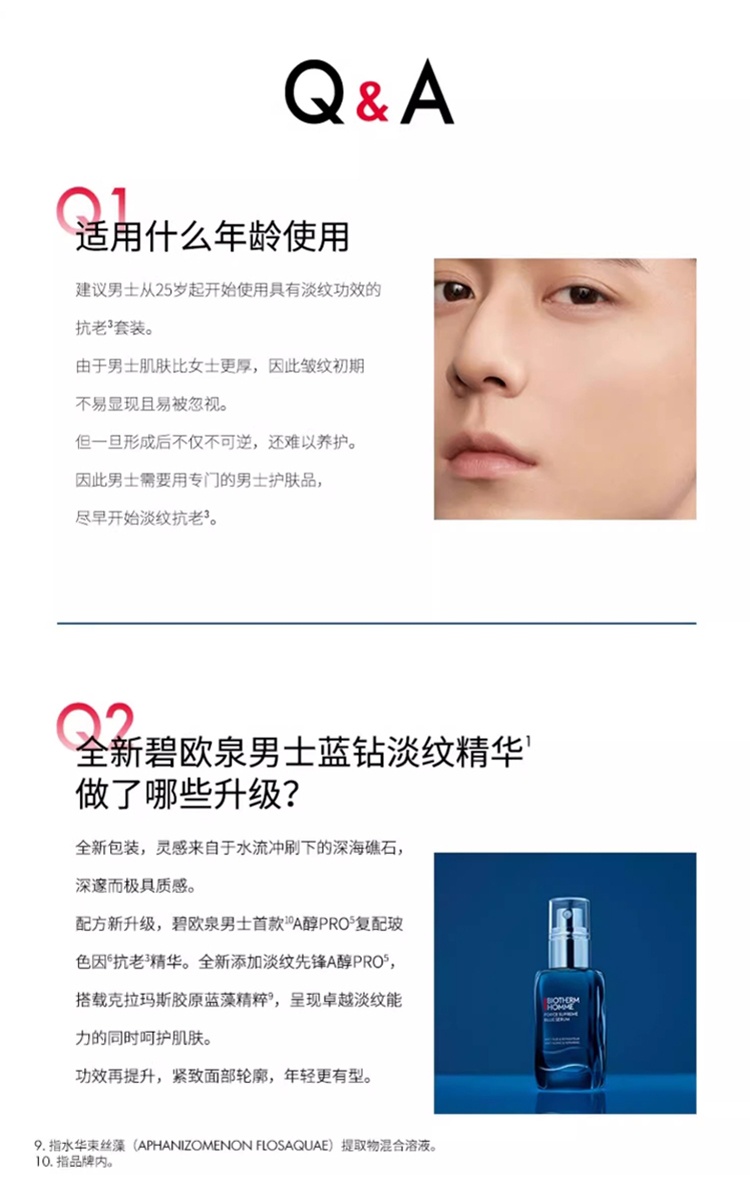 商品Biotherm|碧欧泉男士蓝钻抗老精华液 30-60mlA醇玻色因紧致淡纹,价格¥317,第10张图片详细描述