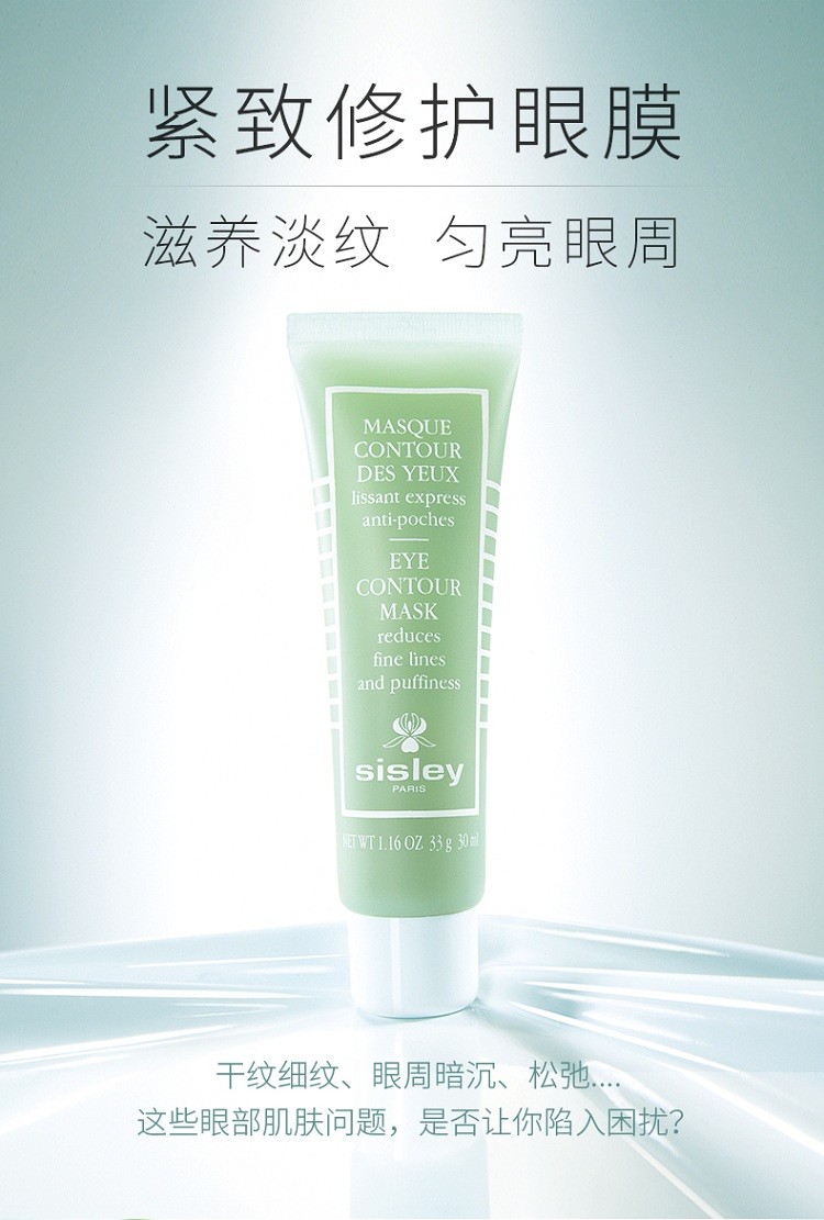 商品Sisley|Sisley希思黎紧致修护眼膜30ml,价格¥678,第2张图片详细描述
