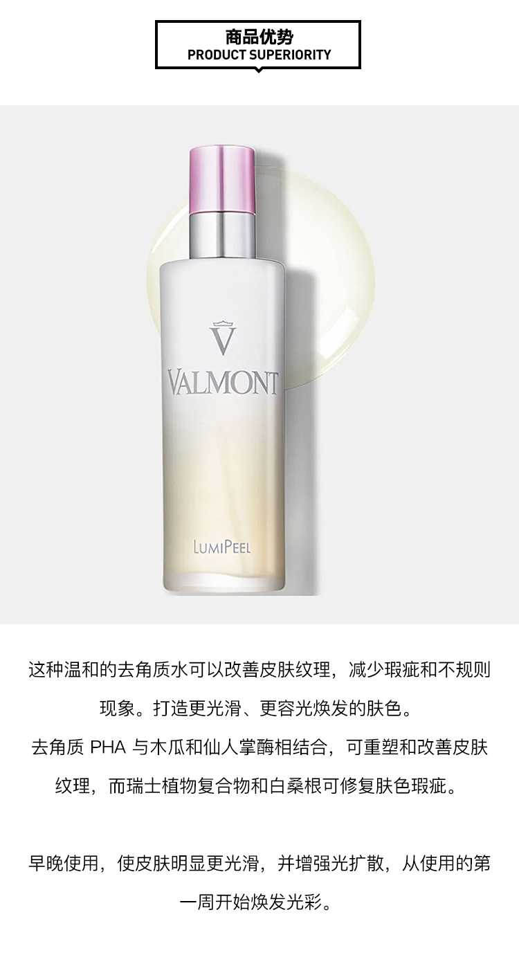 商品Valmont|Valmont法尔曼LUMI角质调理水150ml,价格¥665,第8张图片详细描述