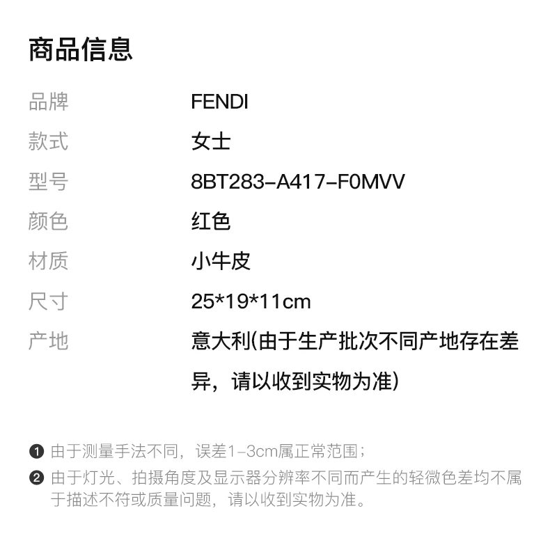 商品[国内直发] Fendi|Fendi 芬迪 女士红色小牛皮单肩包斜挎包 8BT283-A417-F0MVV,价格¥13393,第1张图片详细描述