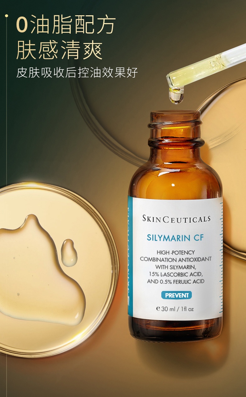 商品SkinCeuticals|修丽可SCF油皮抗氧化精华 杜克VC修护控油水油平衡,价格¥345,第11张图片详细描述