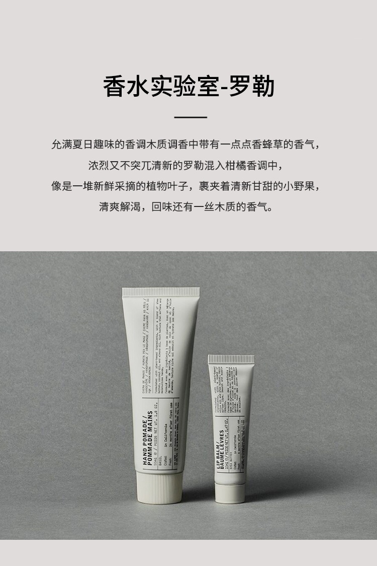商品Le Labo|Le Labo香水实验室罗勒手唇护理套装 润唇膏15ml+护手霜55ml,价格¥492,第3张图片详细描述