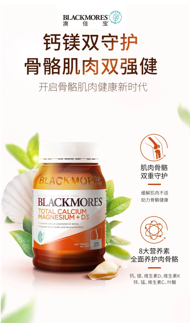 商品[国内直发] Blackmores|澳佳宝BLACKMORES活性钙镁片D3200片,价格¥152,第2张图片详细描述