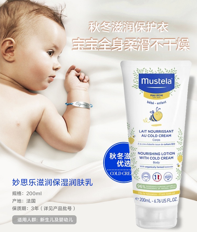 商品Mustela|Mustela妙思乐宝宝滋润保湿身体冷霜润肤乳200ml,价格¥170,第2张图片详细描述