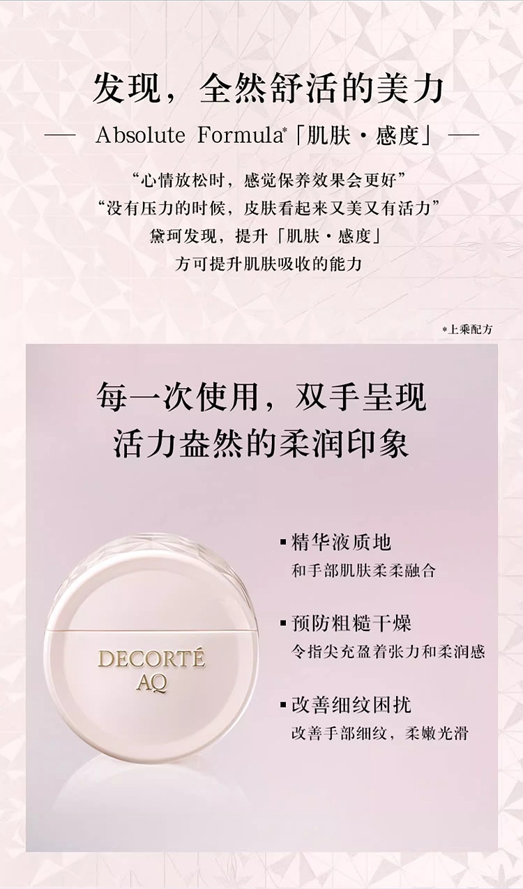 商品Cosme Decorte|黛珂AQ舒活手部精华液 50mL 柔润保湿改善粗糙细纹,�价格¥219,第7张图片详细描述