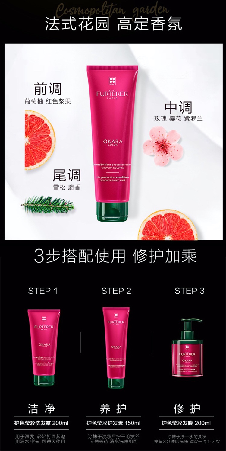 商品René Furterer|Rene Furterer馥绿德雅莹彩护色固色护发素150ml 锁色修护受损,价格¥182,第7张图片详细描述