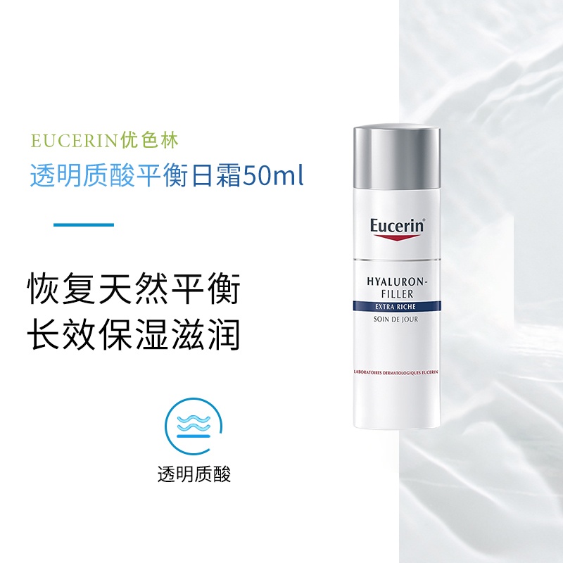 商品Eucerin|预售1-3个工作日 Eucerin优色林年轻化祛皱富含透明质酸平衡日霜50ml 减少细纹,价格¥284,第3张图片详细描述