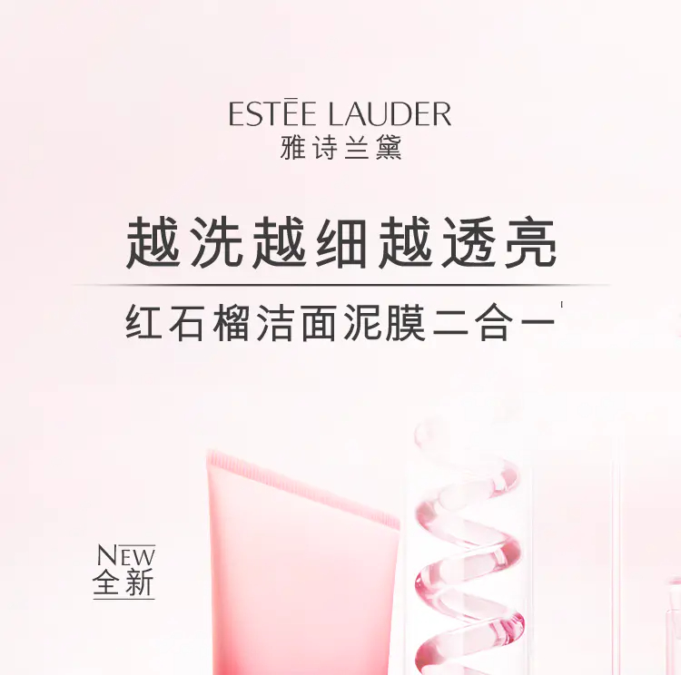 商品Estée Lauder|雅诗兰黛红石榴洗面奶125ml二合一深澈洁净多版本随机发 香港直邮 nutritious,价格¥95,第1张图片详细描述