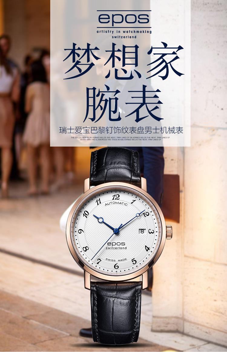 商品[国内直发] EPOS|瑞表爱宝时EPOS 男士手表自动机械梦想家3387.152.24.48.15皮带商务男,价格¥8019,第2张图片详细描述